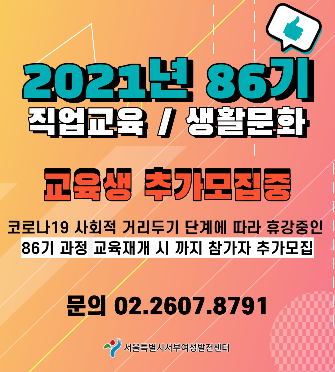 86기 추가모집 홍보 배너 초안.png