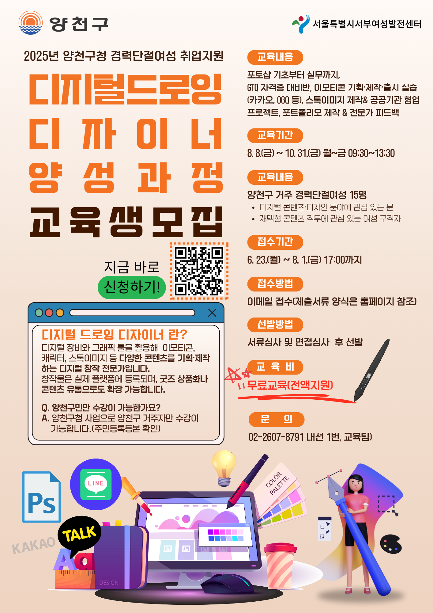 디지털드로잉 디자이너 양성과정