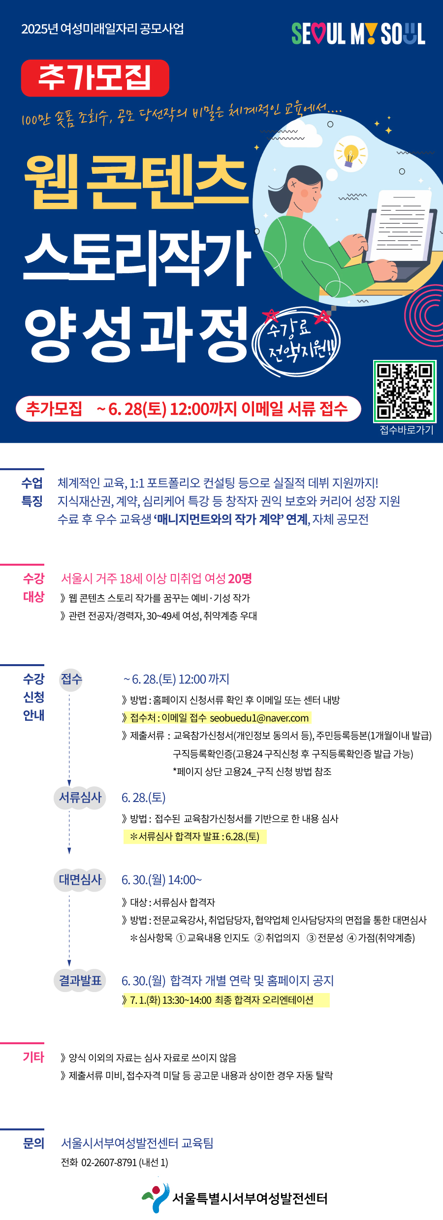 웹-콘텐츠-스토리-작가-양성과정-웹포스터_추가모집3
