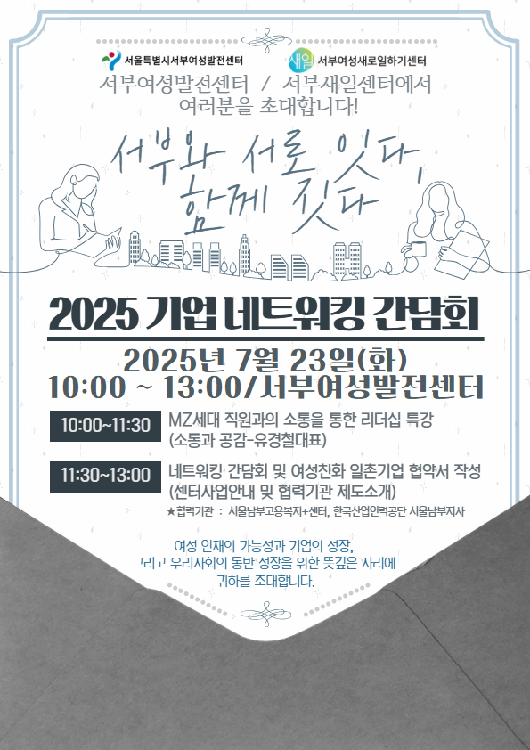 [a4] 2025기업네트워킹간담회초대장 1