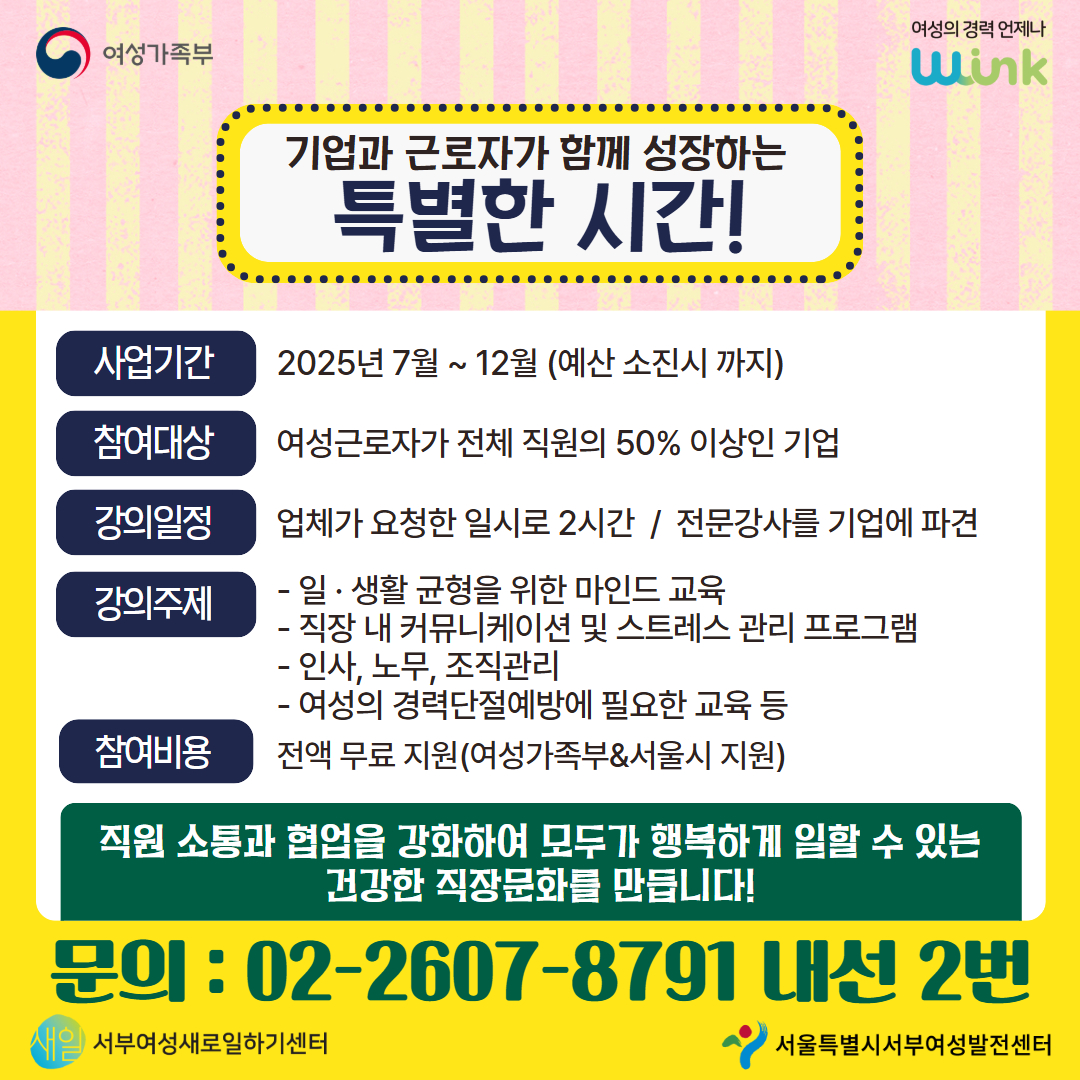 [11] (카드뉴스)행복한일터만들기기업특강 2