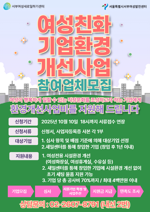 [a4]여성친화기업환경개선사업 (2)