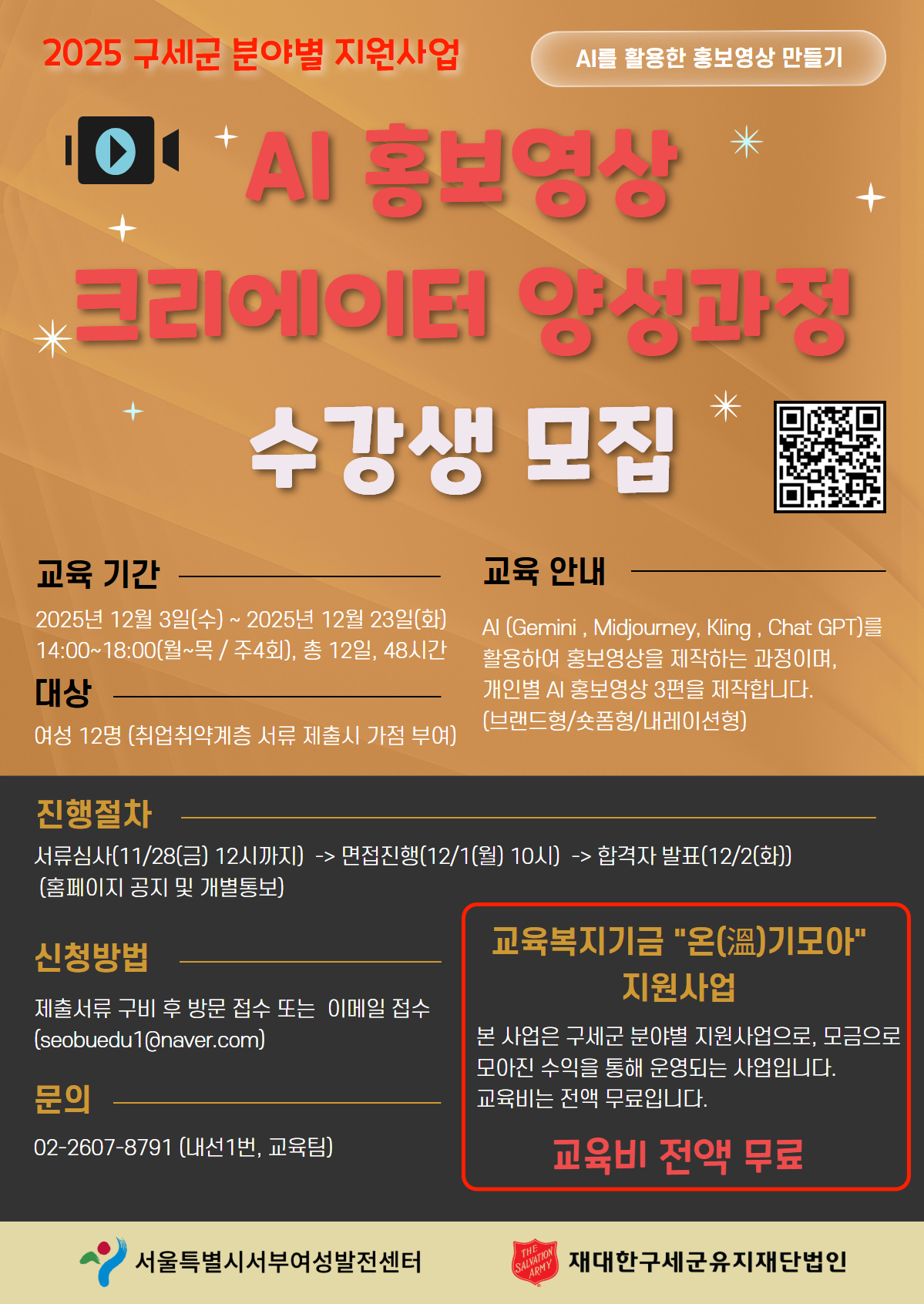 수강생 모집 안내문