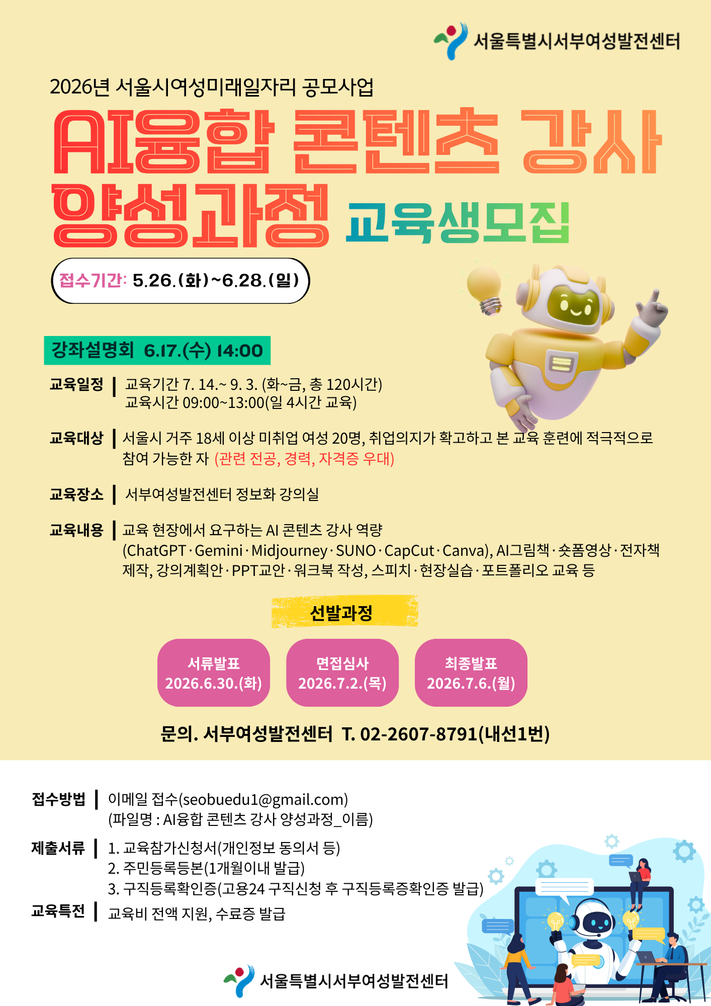 AI기반디지털멀티사무원양성과정 전단지의 사본 (1)
