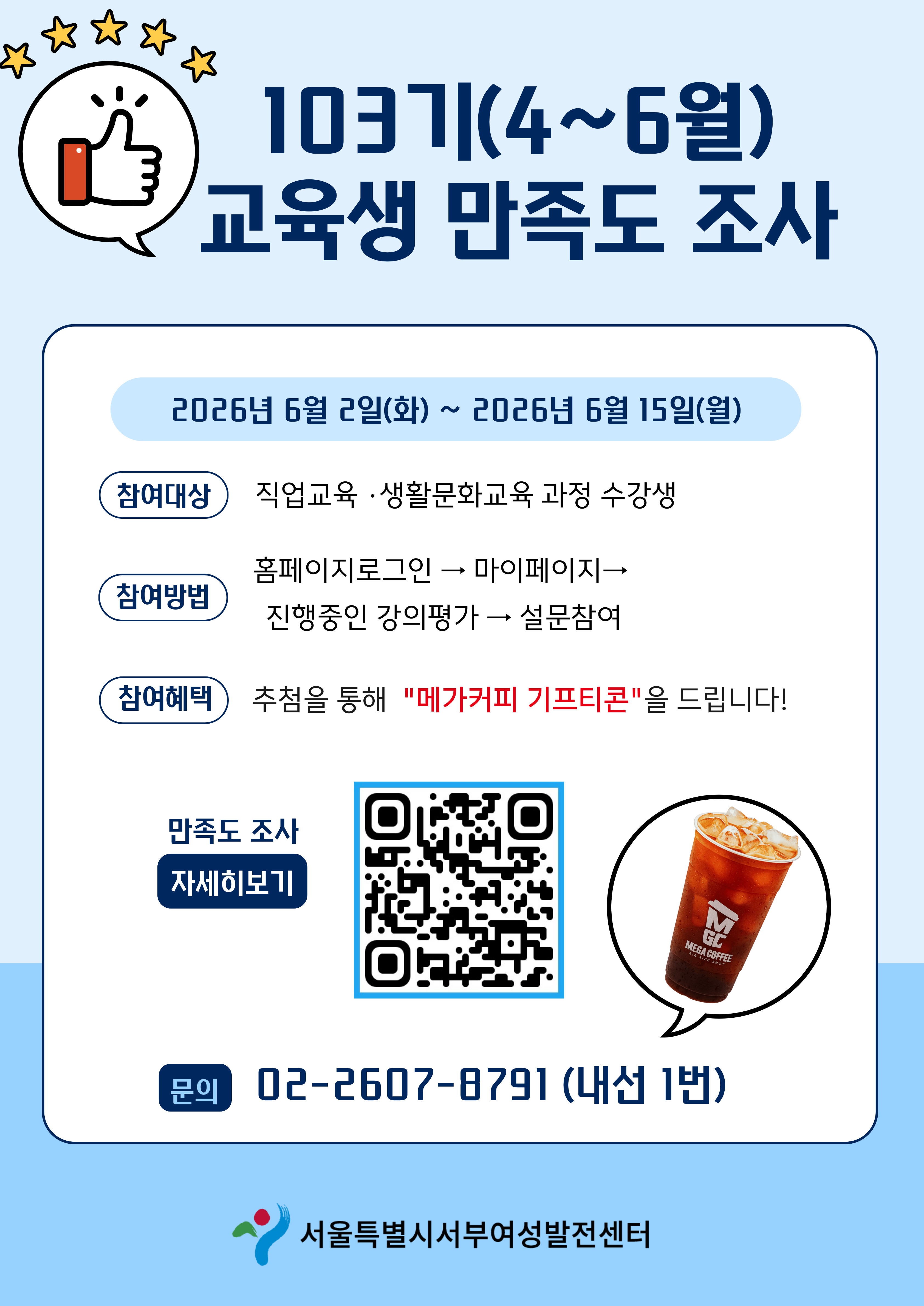 103기_만족도조사(최종)