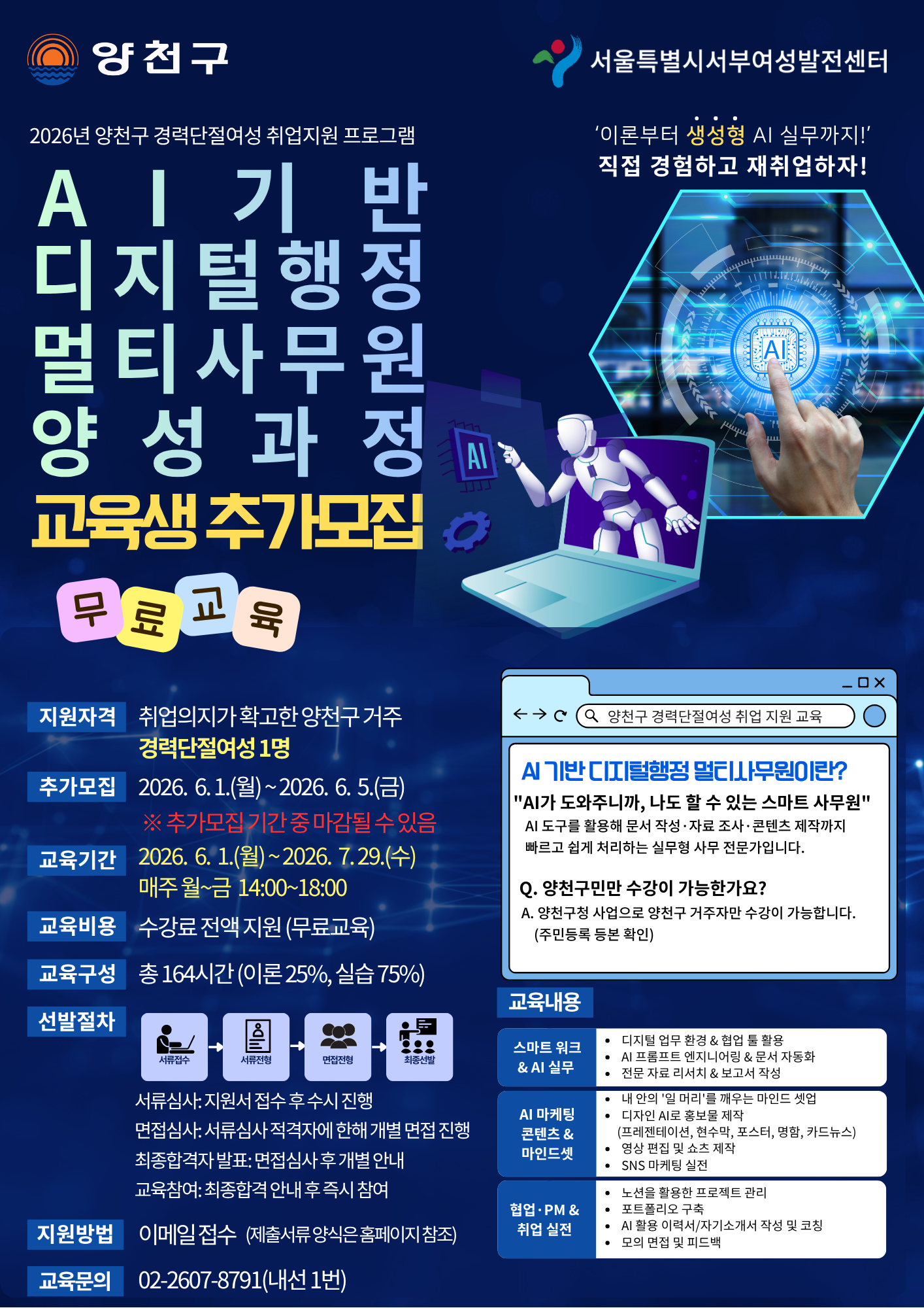 AI기반디지털멀티사무원양성과정 전단지의 사본 (3)