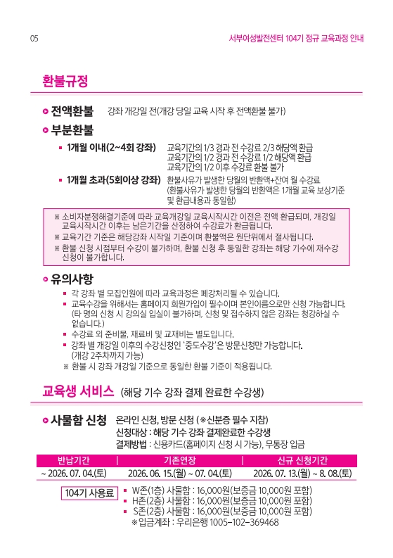 서부여성104기(소책자)-최종 수정_5.jpg