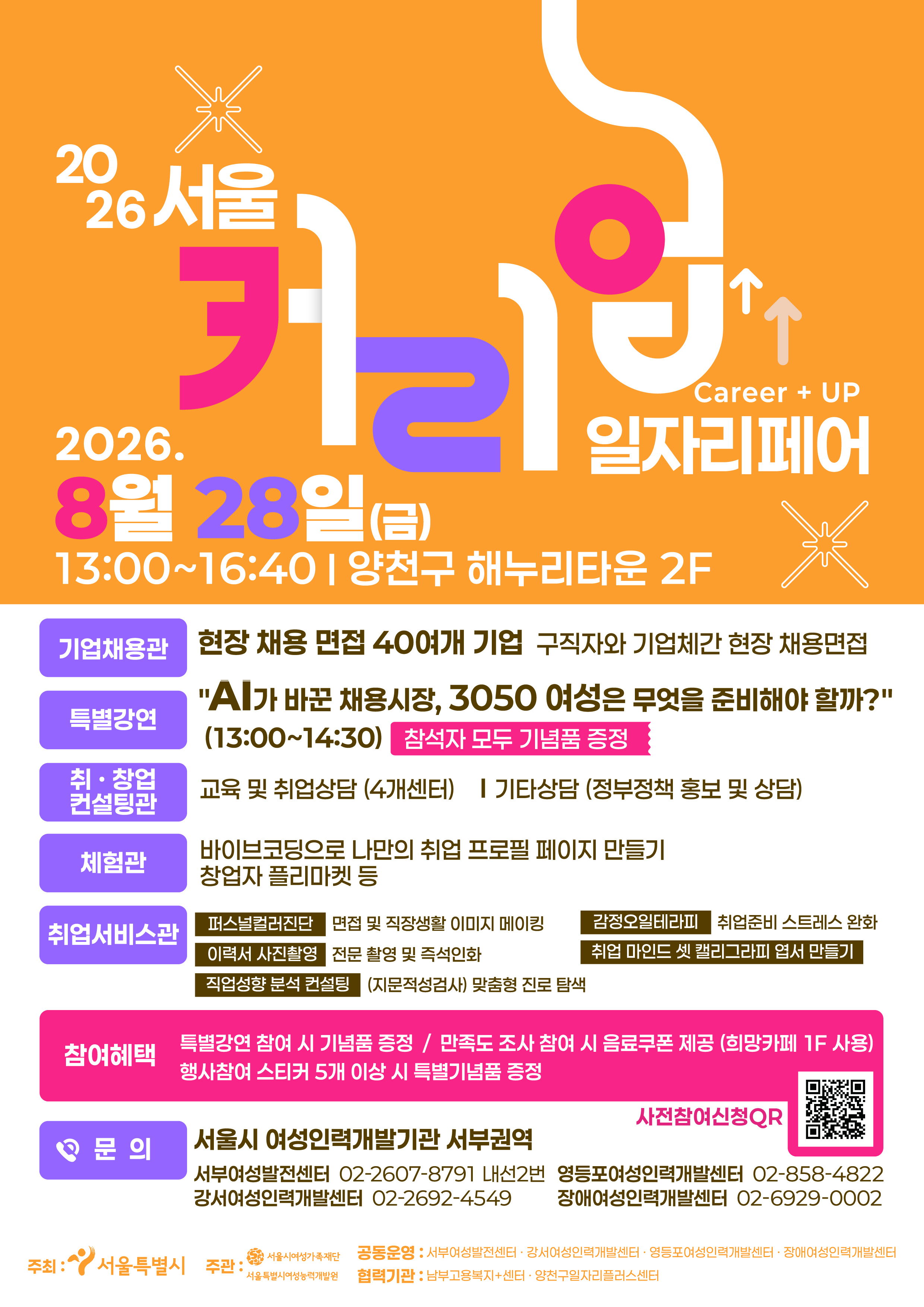 260818_서울커리업페어_포스터_outline