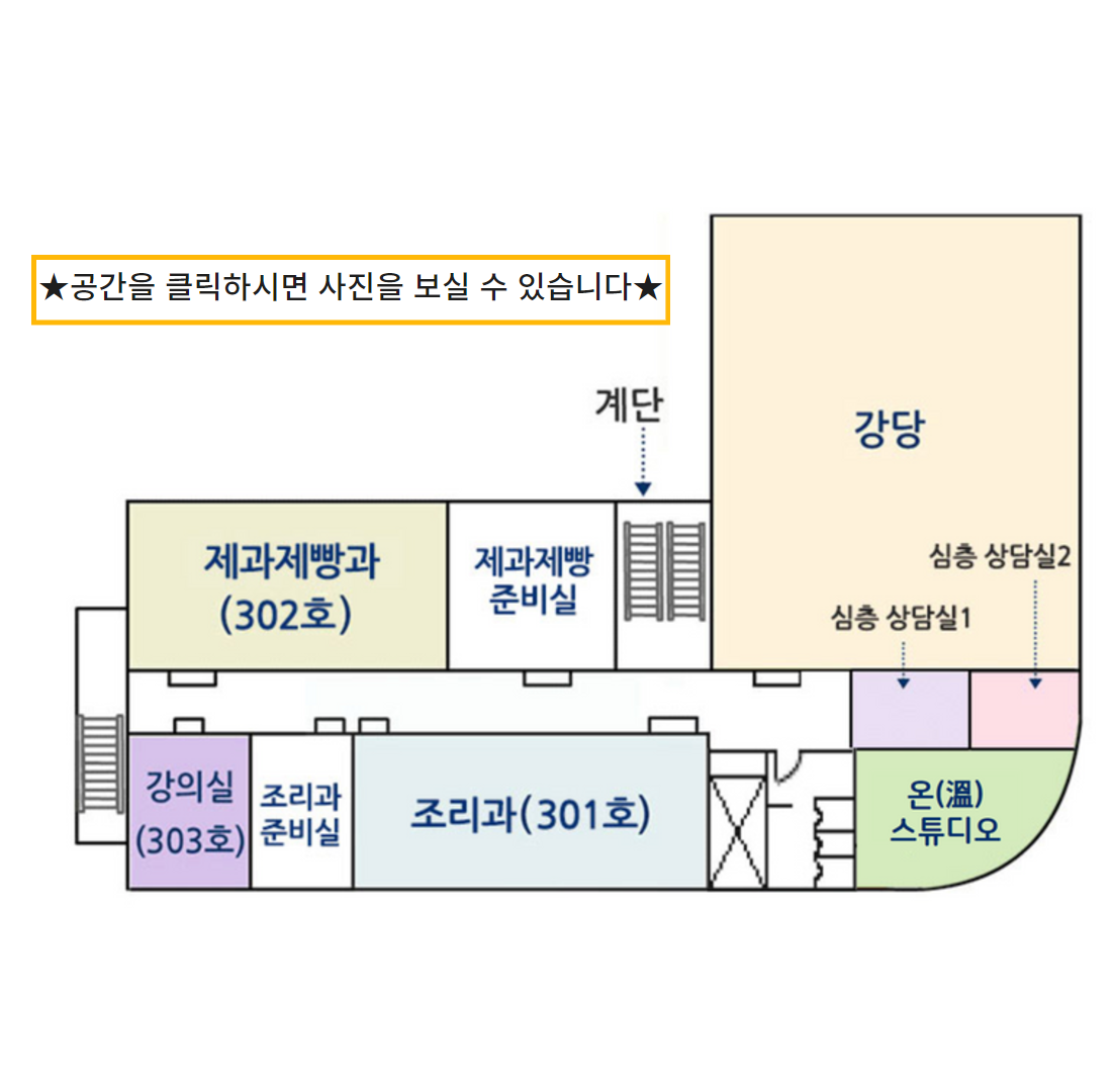 강당,사무실(305호),조리과(301호)